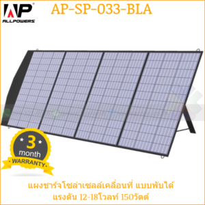 AP-SP-033-BLA Allpower