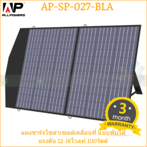 แผงโซลาร์เซลล์พับได้ Yoobao 100W