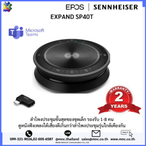 EPOS | Sennheiser รุ่น SP40T และ SP30 ลำโพงประชุม เรียนออนไลน์ หรือ ดูหนัง ฟังเพลง