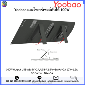 แผงโซลาร์เซลล์พับได้ Yoobao 100W