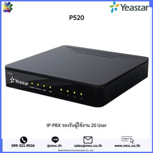 Yeastar รุ่น P520 IP-PBX รองรับผู้ใช้งาน 20 User