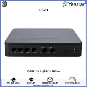 Yeastar รุ่น P520 IP-PBX รองรับผู้ใช้งาน 20 User