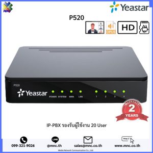 Yeastar รุ่น P520 IP-PBX รองรับผู้ใช้งาน 20 User