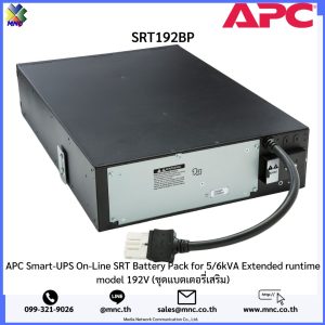 SRT192BP, APC แบตเตอรี่เสริม UPS On-Line SRT Battery Pack for 5/6kVA Extended runtime model 192V